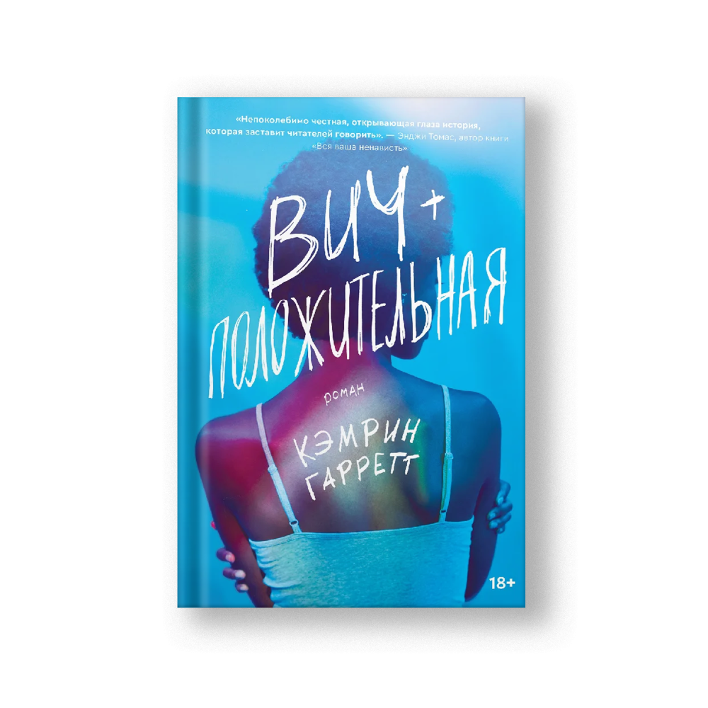 Вич-положительная