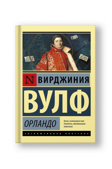 Орландо