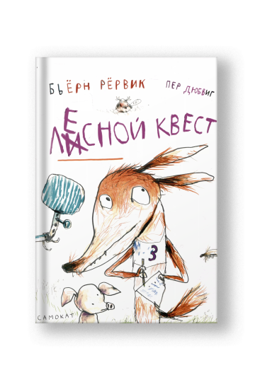 Лесной квест