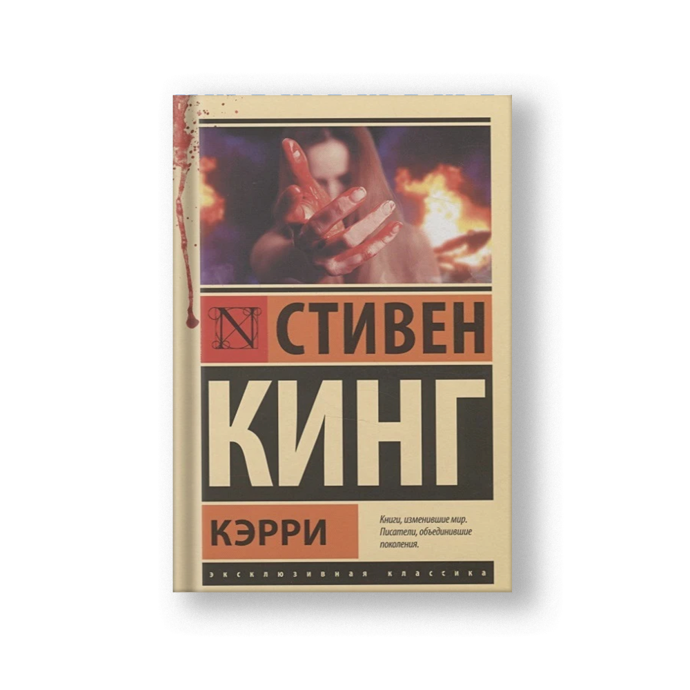 Кэрри