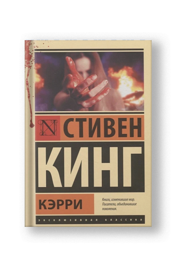 Кэрри
