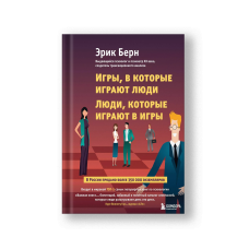 Игры, в которые играют люди. Люди, которые играют в игры