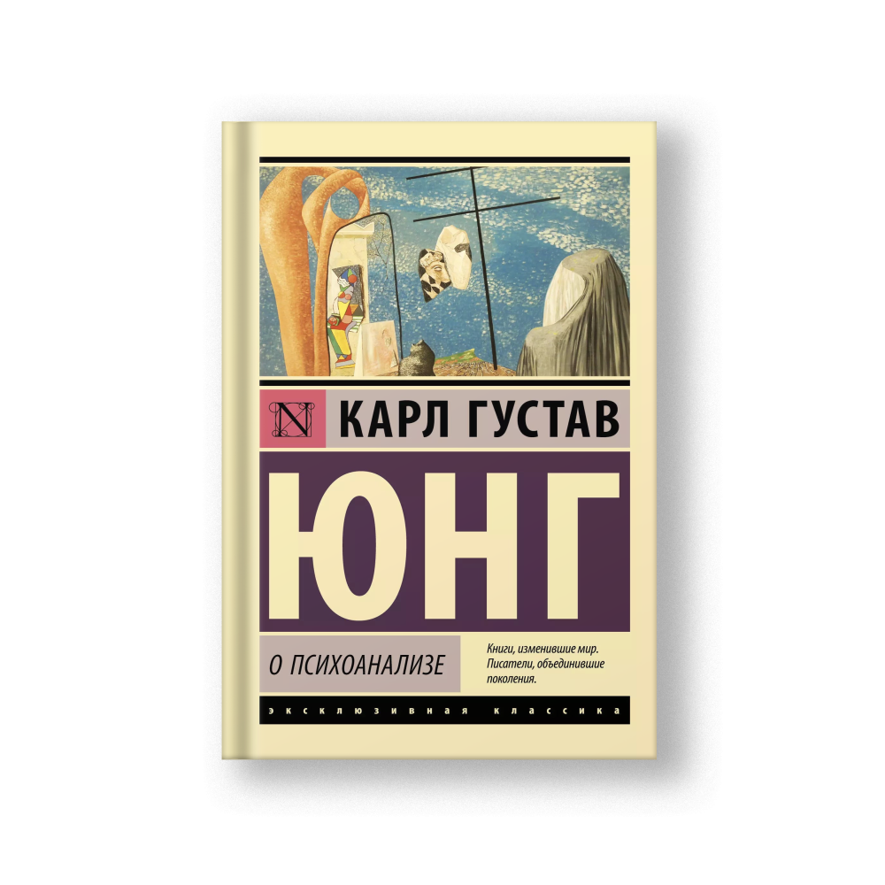 On Psychoanalysis (O Psikhoanalize)