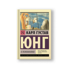 On Psychoanalysis (O Psikhoanalize)