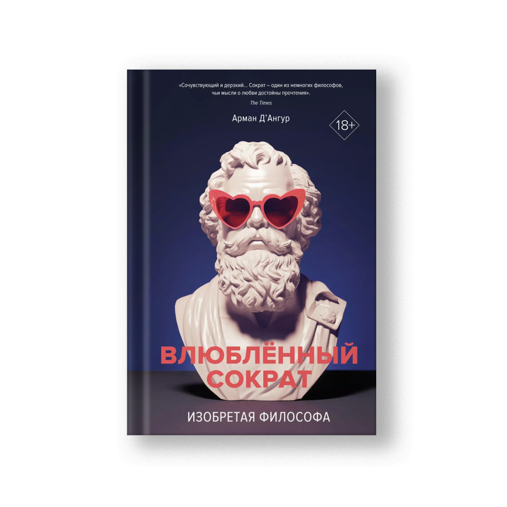 Socrates in Love: The Making of a Philosopher (Izobretaya Filosofa)