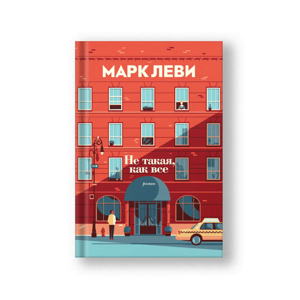Не такая, как все