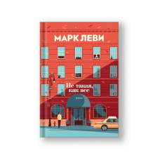 Не такая, как все