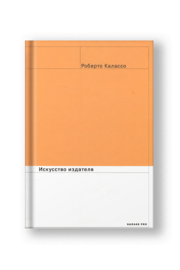 Искусство издателя