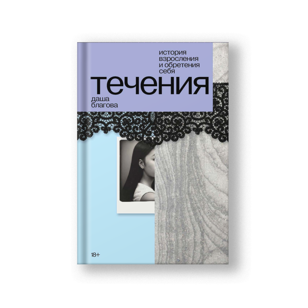Течения