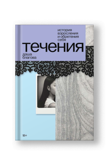 Течения