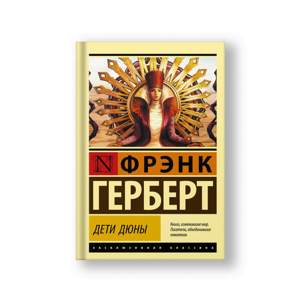 Дети Дюны