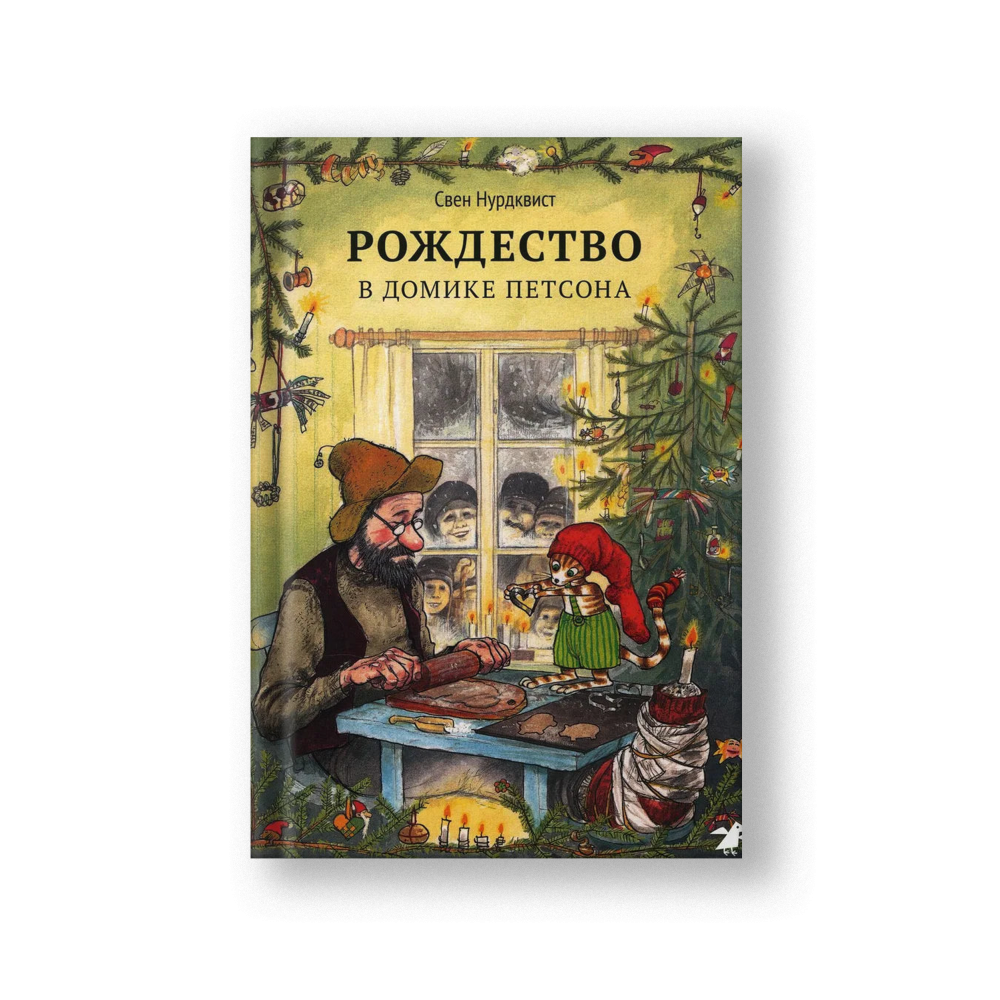 Findus at Christmas (Rozhdestvo v Domike Petsona)
