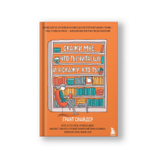 I Will Judge You by Your Bookshelf (Skazhi Mne Chto Ty Chitaesh)