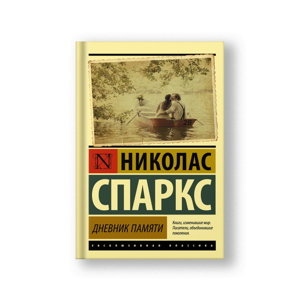Дневник памяти