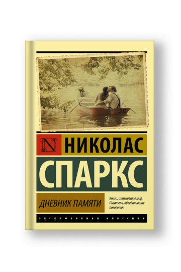 Дневник памяти