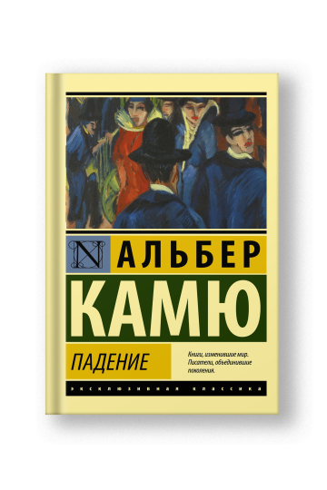 Падение