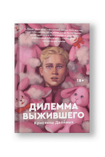 Дилемма выжившего