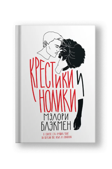 Крестики и Нолики