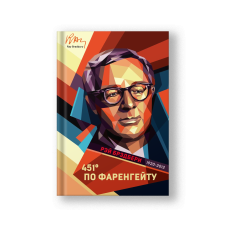 451' по Фаренгейту