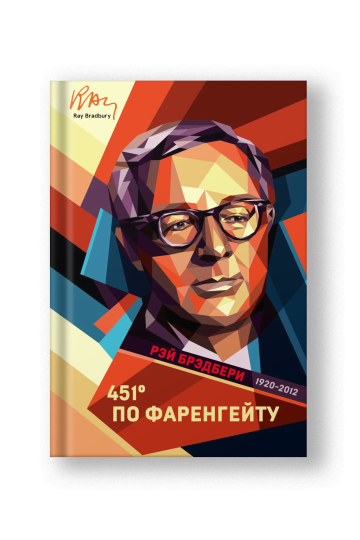 451' по Фаренгейту