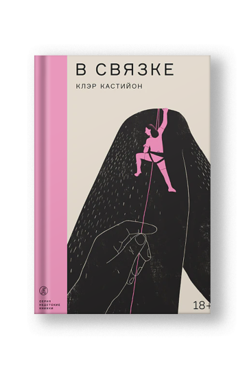 В связке