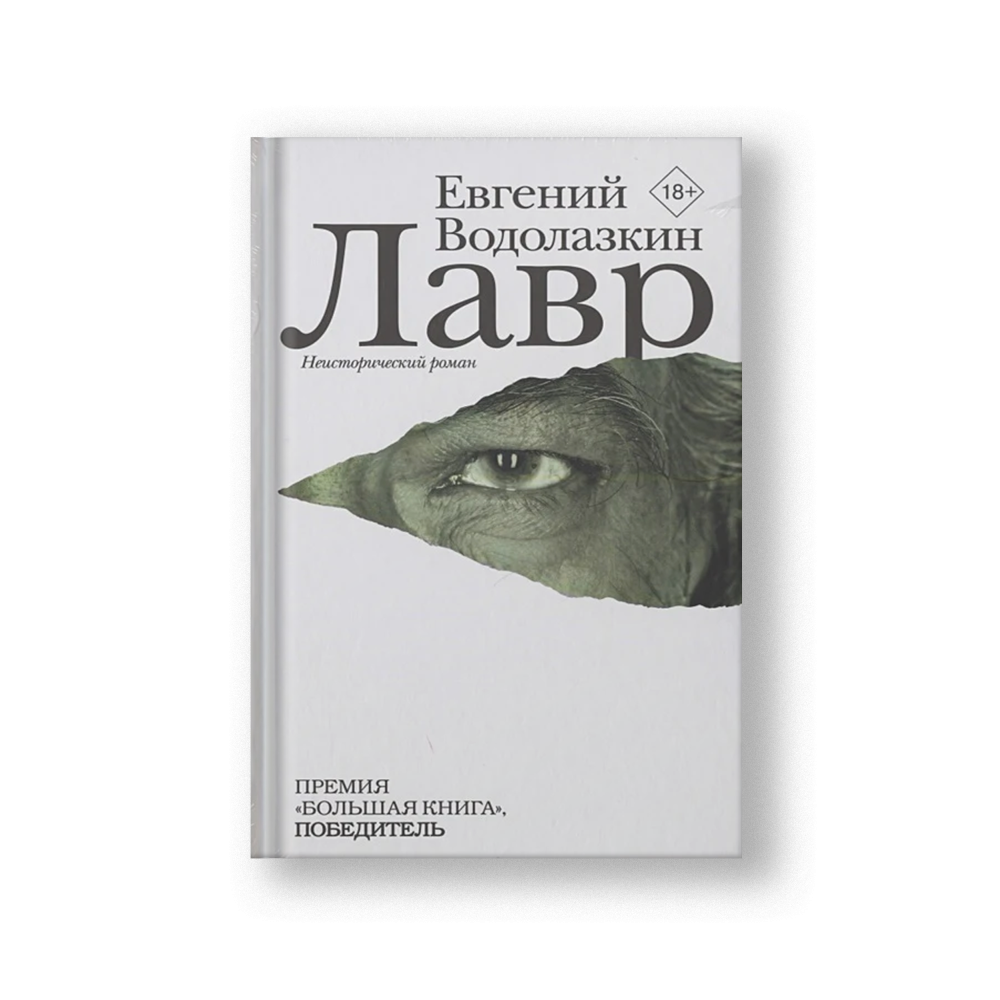 Лавр
