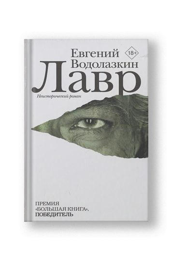 Лавр