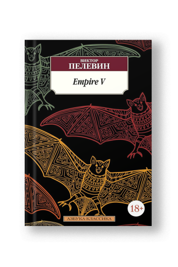 Empire V