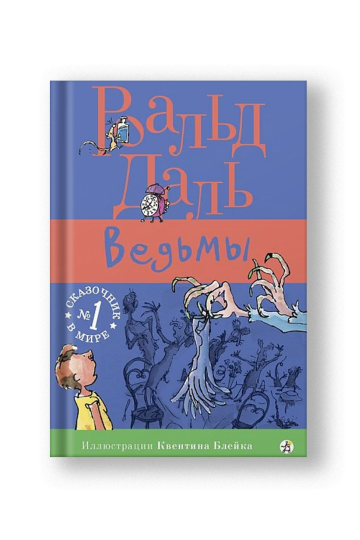 Ведьмы