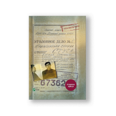 Справа Василя Стуса Збірка документів з архіву колишнього КДБ УРСР (на укр.)