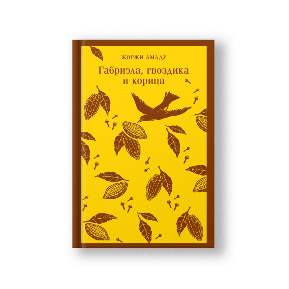 Габриэла, гвоздика и корица