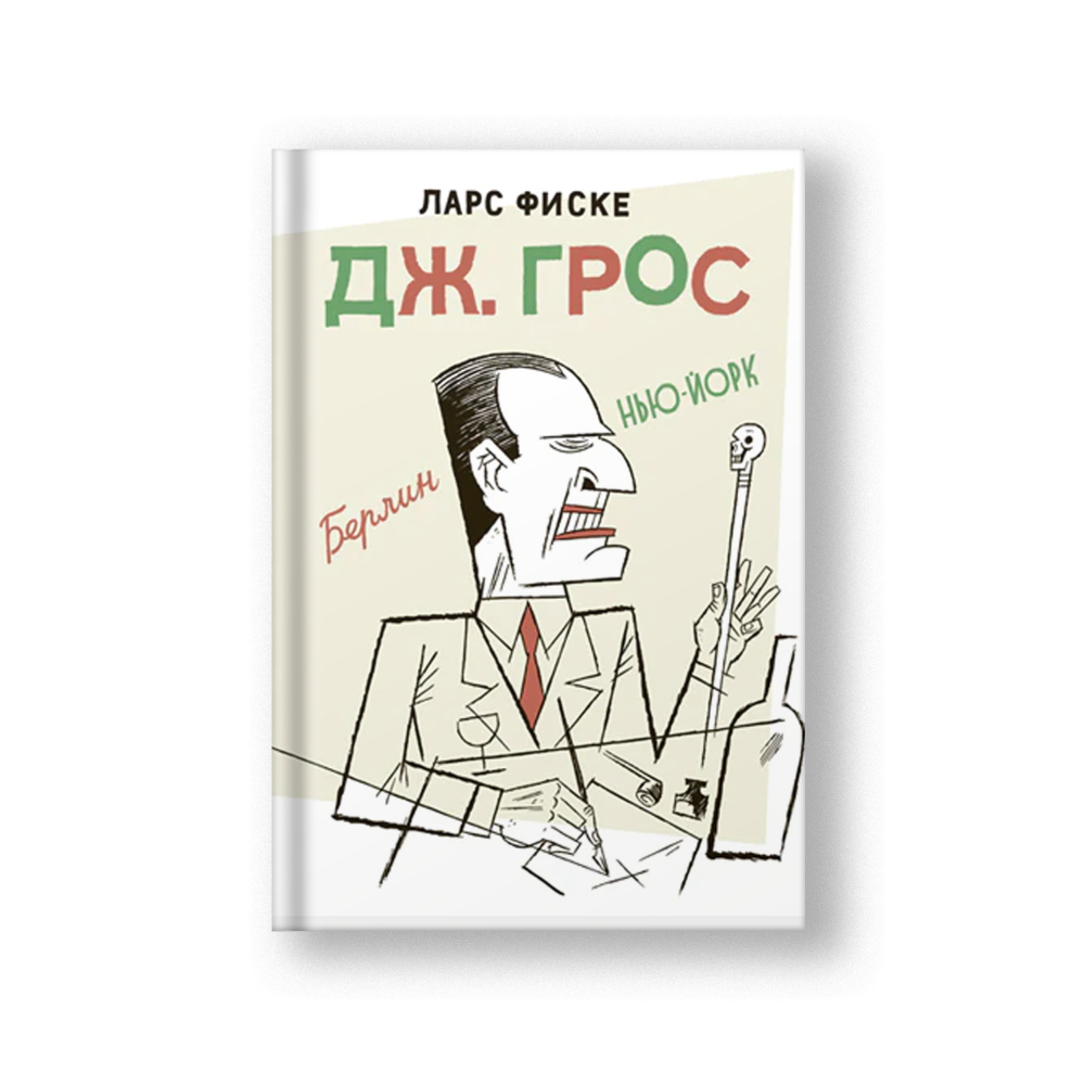 Дж. Грос
