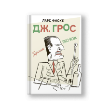 Дж. Грос