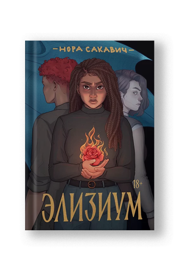 Элизиум