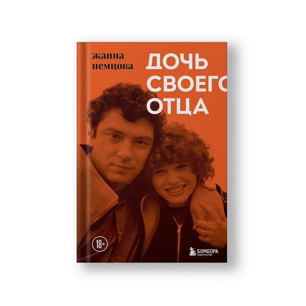 Дочь своего отца