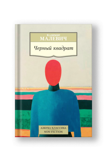 Черный квадрат