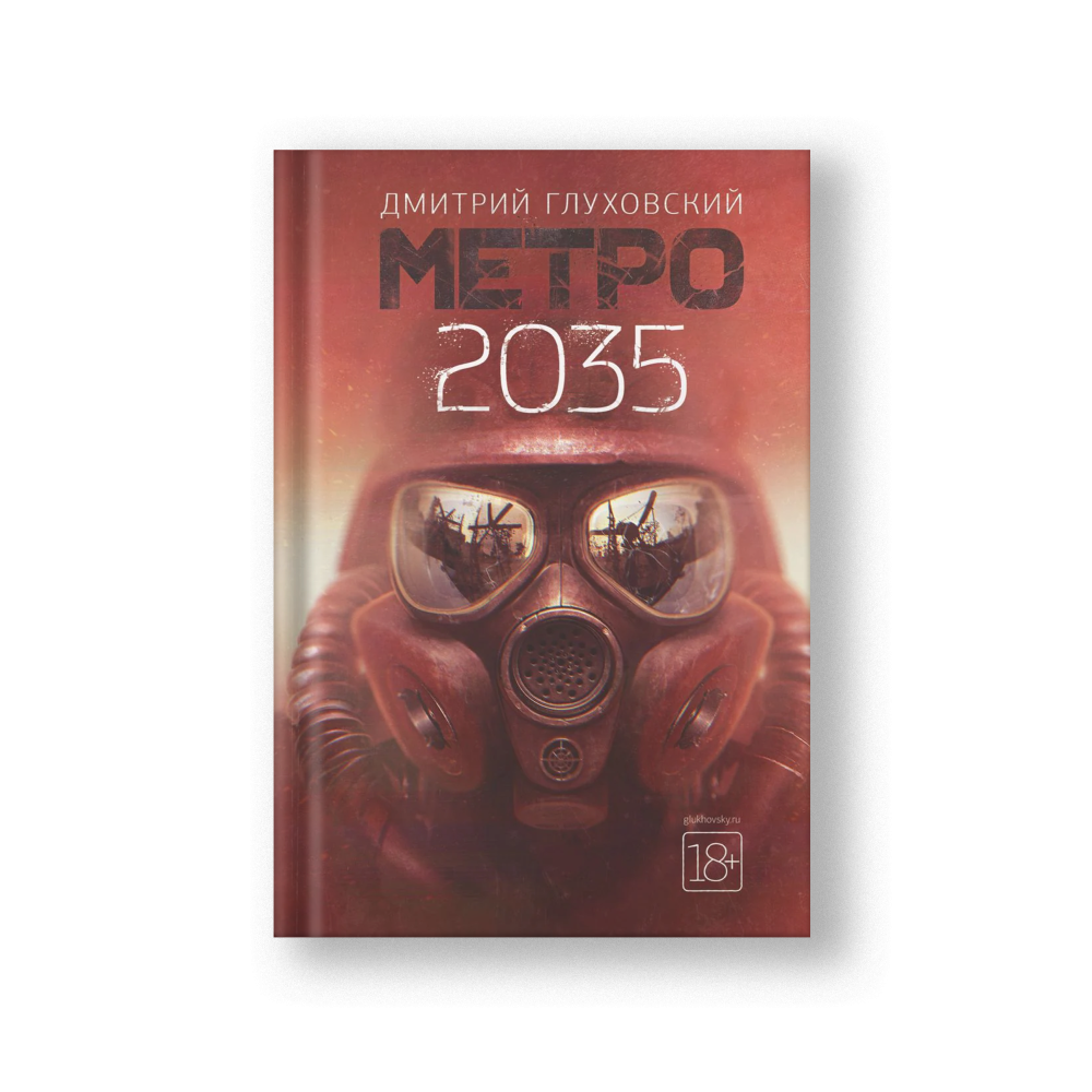 Metro 2035 (Metro 2035)