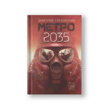 Metro 2035 (Metro 2035)