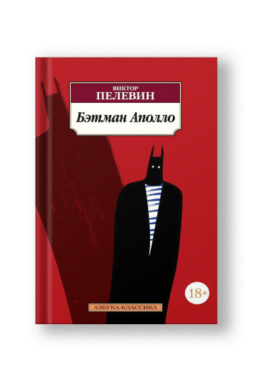 Batman Apollo (Betman Apollo)