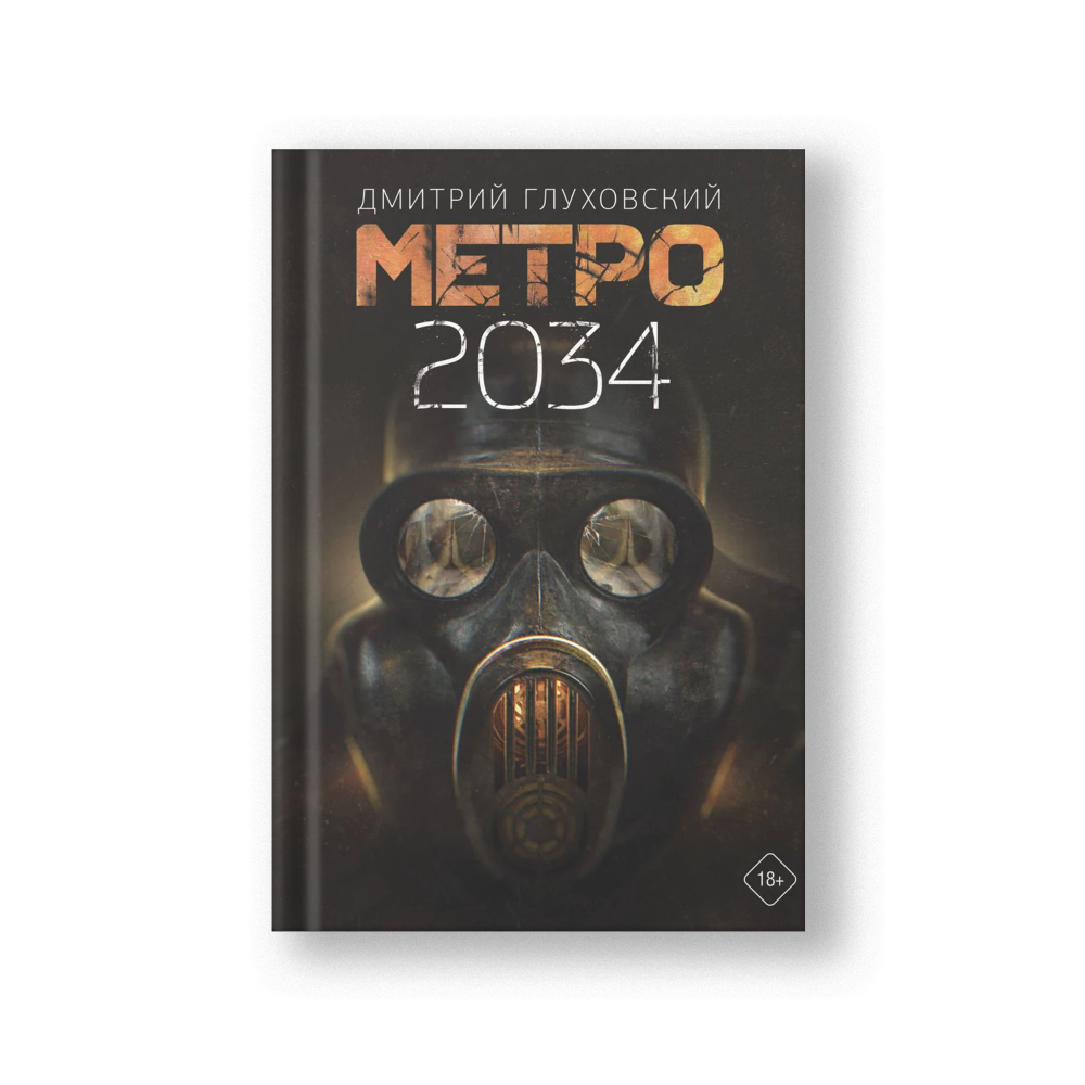 Metro 2034 (Metro 2034)