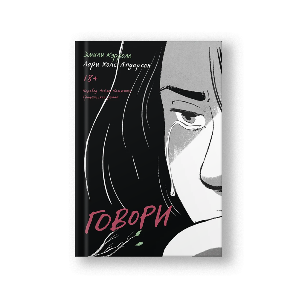 Говори