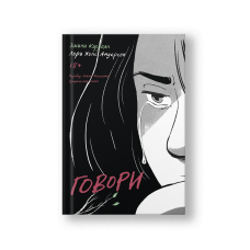 Говори