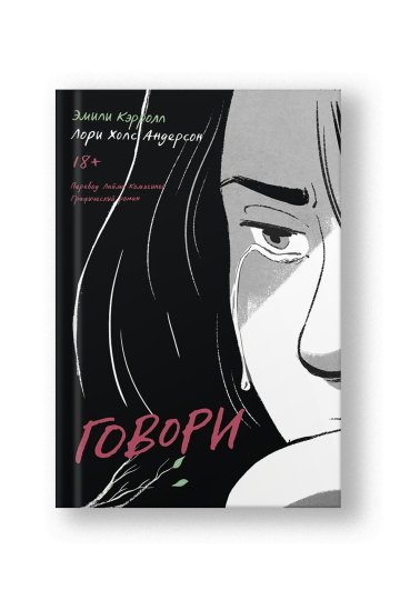 Говори