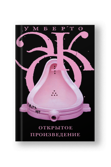 Открытое произведение