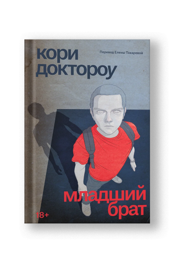 Младший брат