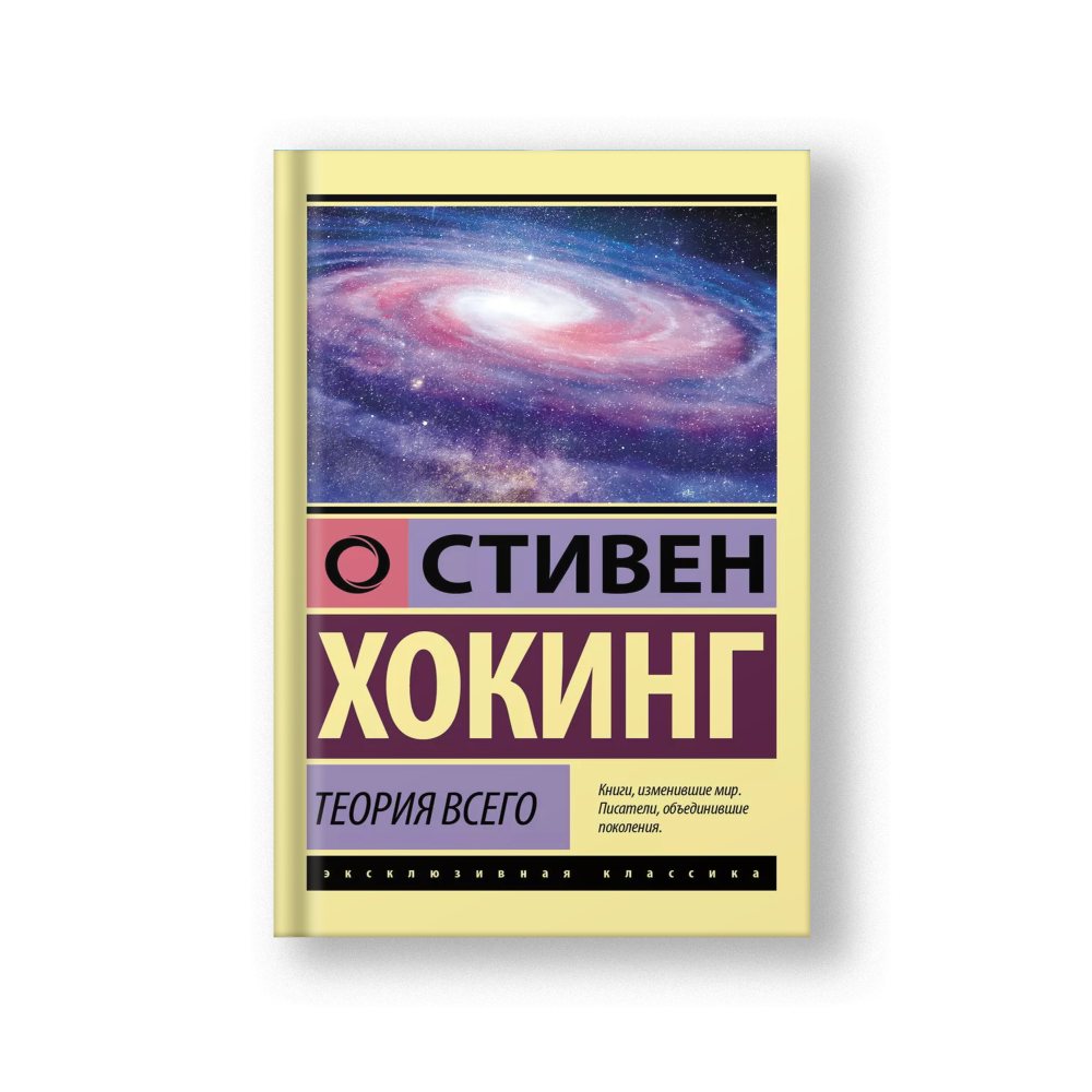 Теория Всего