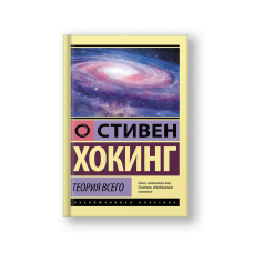 Теория Всего