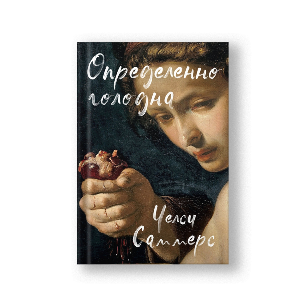 A Certain Hunger (Opredelyonno Golodna)
