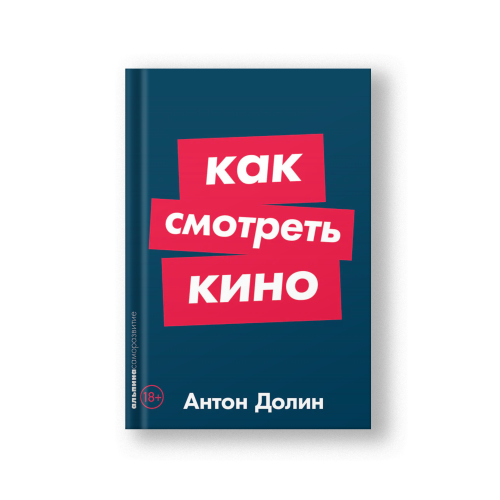 Как смотреть кино