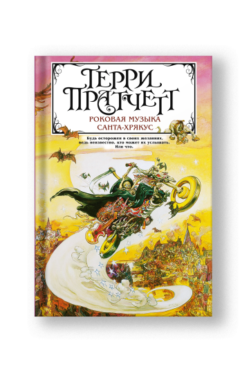 Роковая музыка. Санта-Хрякус